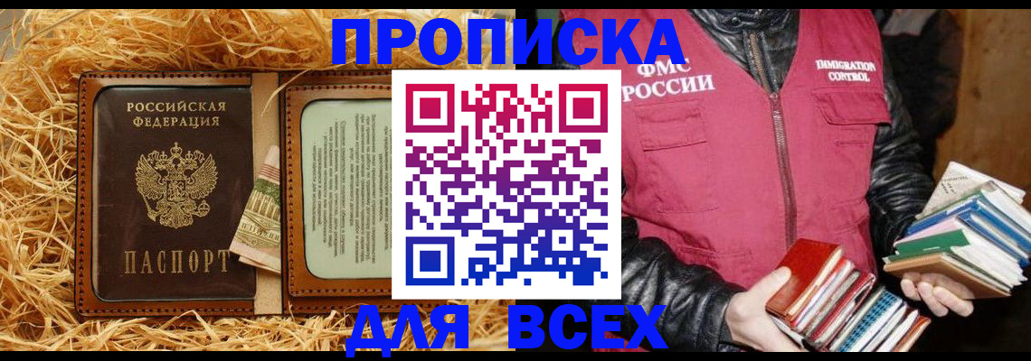 прописка для работы в Рузе