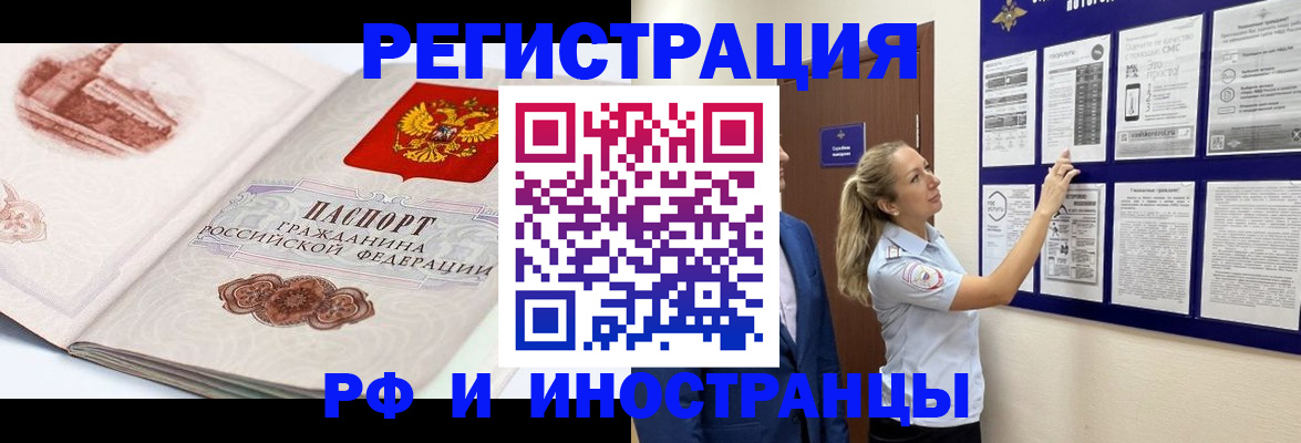 временная прописка в Рузе