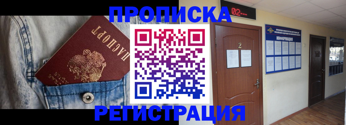 где прописаться в Рузе