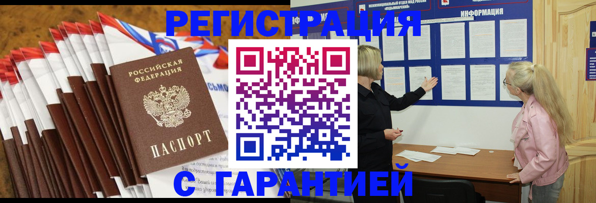 временная прописка в Рузе